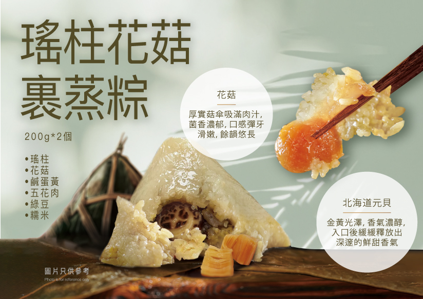 2025 阿一鮑魚端午粽禮盒_瑶柱花菇裹蒸粽_new