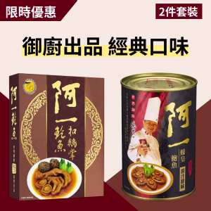 蠔皇鮑⿂（6隻⾦裝）+ 鮑⿂扣鵝掌 (⼆件套裝)